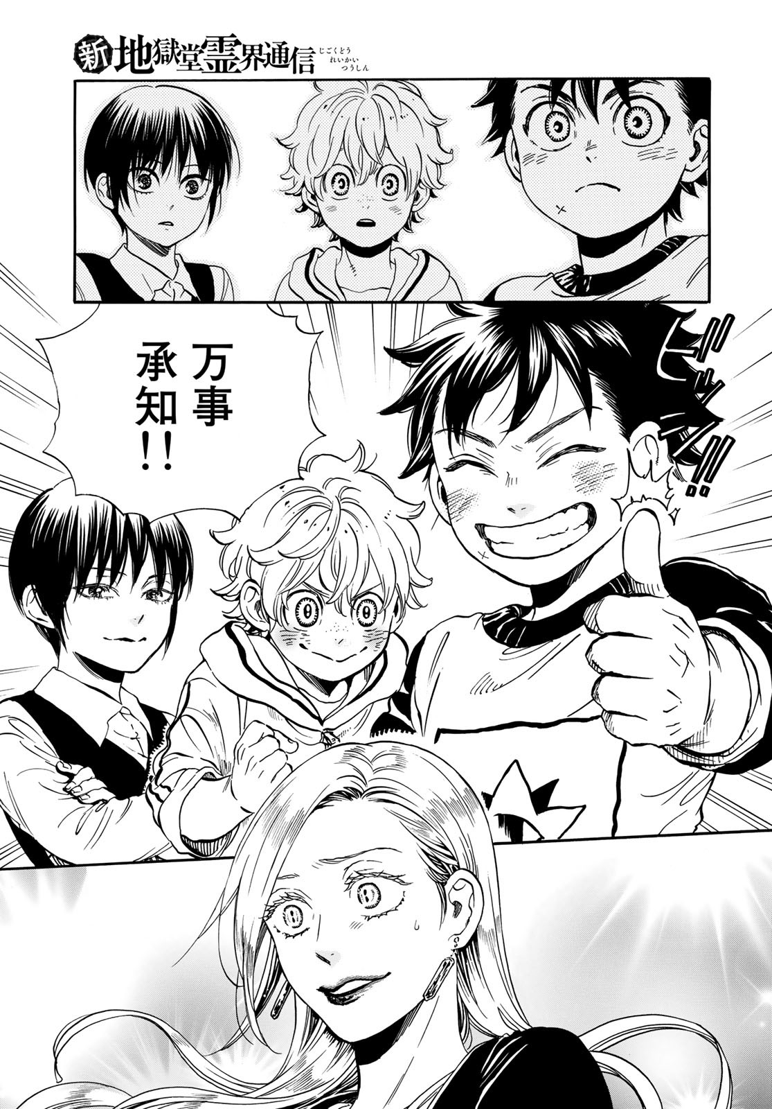 Jigokudou Reikai Tsuushin Chapter 9 page 27 - nihonkuni.com