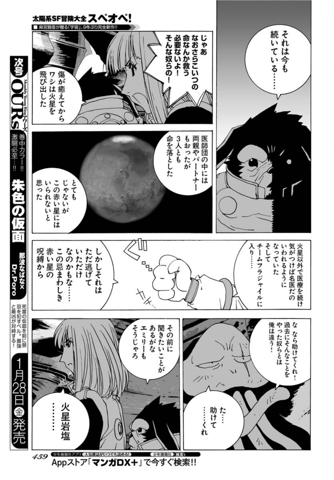 Taiyokei SF Boken Taizen Speope  Chap 32 - Pic 15