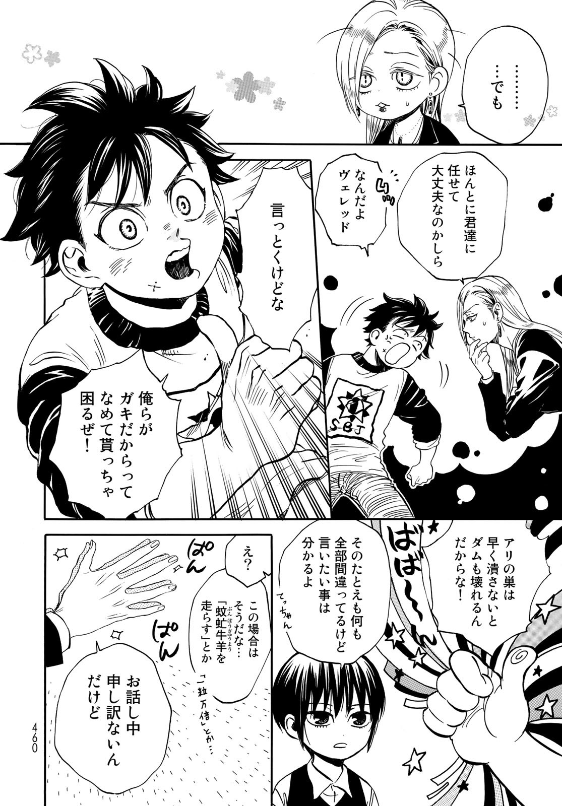 Jigokudou Reikai Tsuushin Chapter 9 page 28 - nihonkuni.com