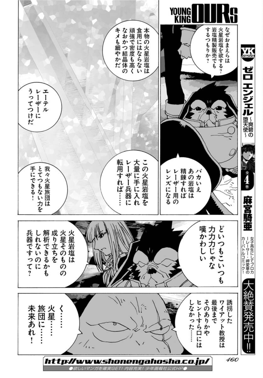 Taiyokei SF Boken Taizen Speope  Chap 32 - Pic 16