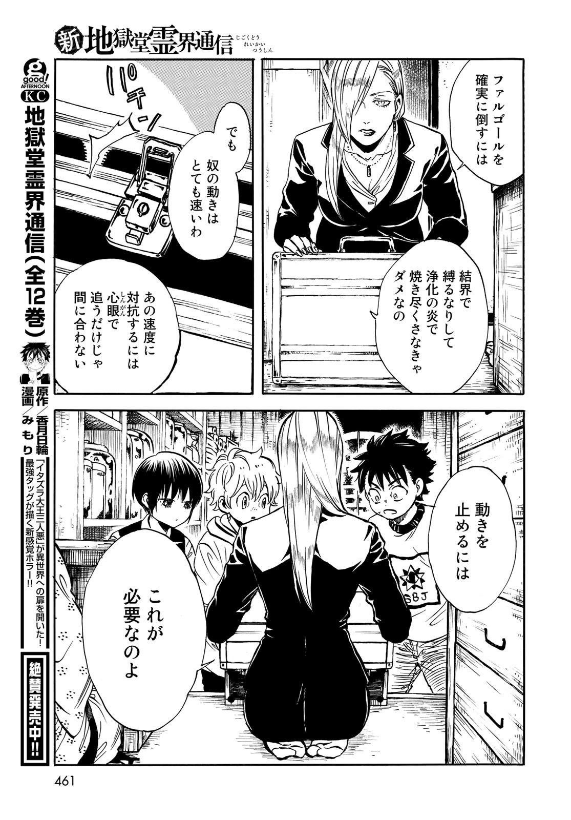 Jigokudou Reikai Tsuushin Chapter 9 page 29 - nihonkuni.com