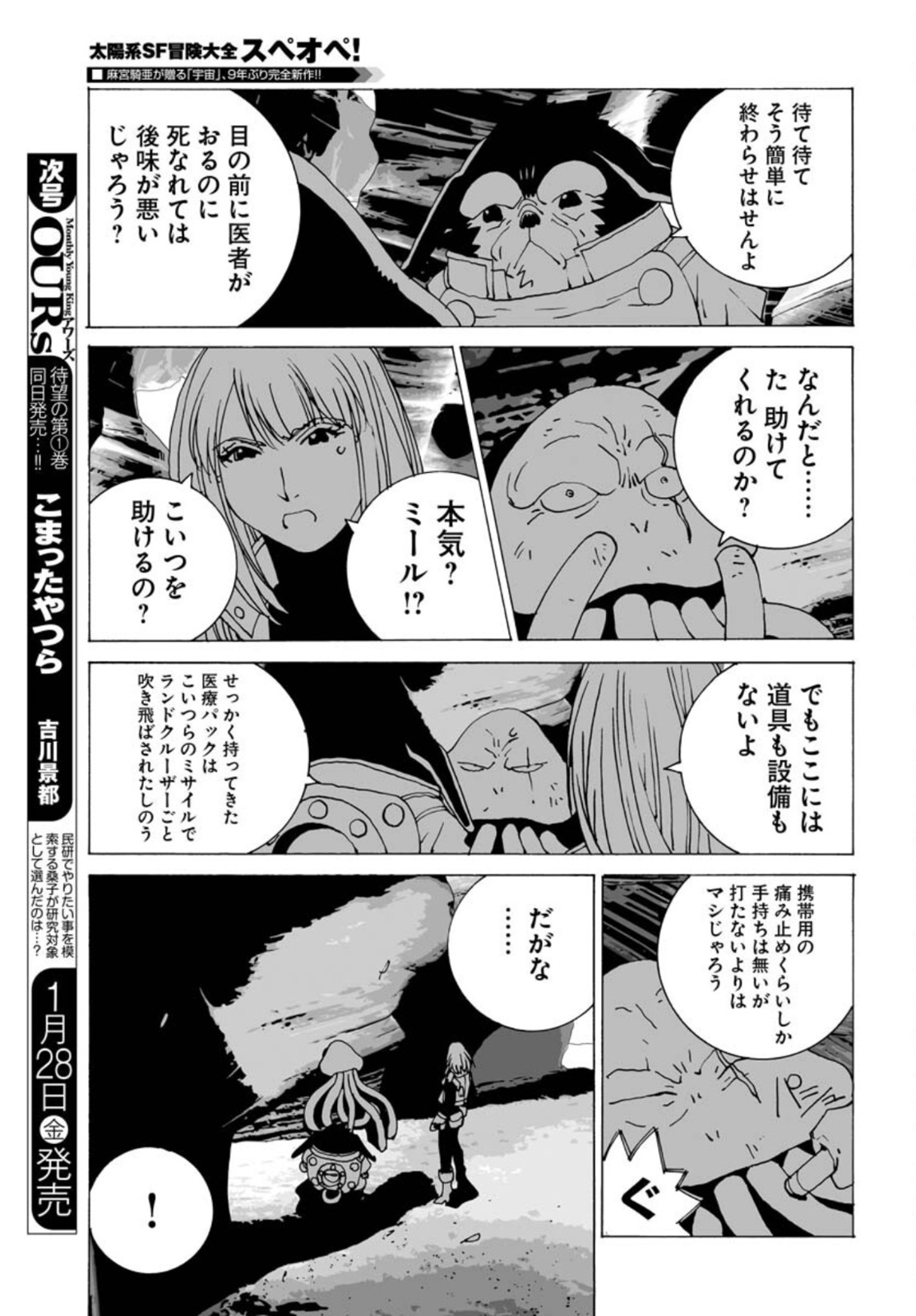 Taiyokei SF Boken Taizen Speope  Chap 32 - Pic 17