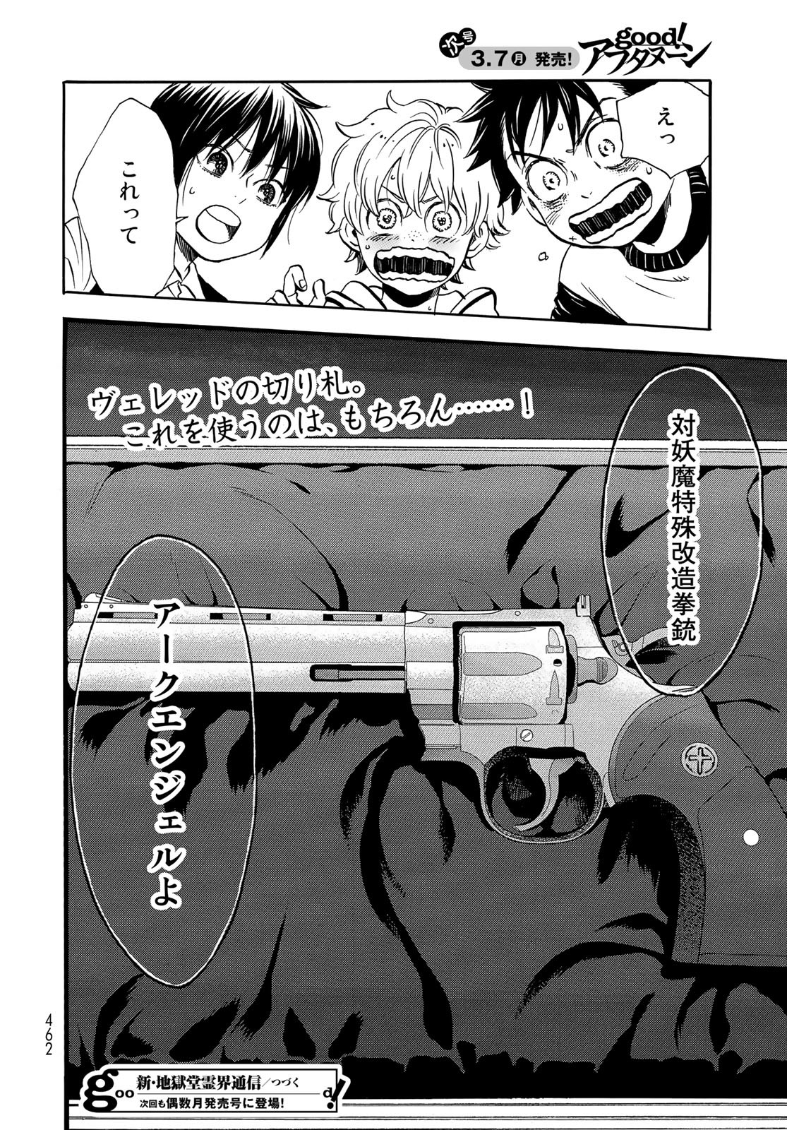 Jigokudou Reikai Tsuushin Chapter 9 page 30 - nihonkuni.com