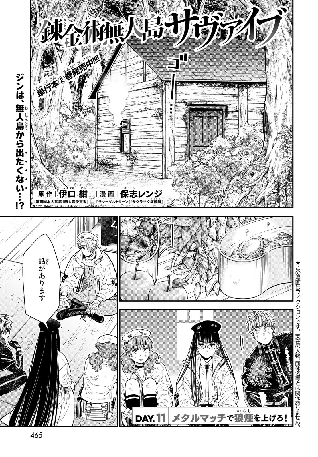 Renkinjutsu Mujintou Survival Chapter 11 page 1 - nihonkuni.com