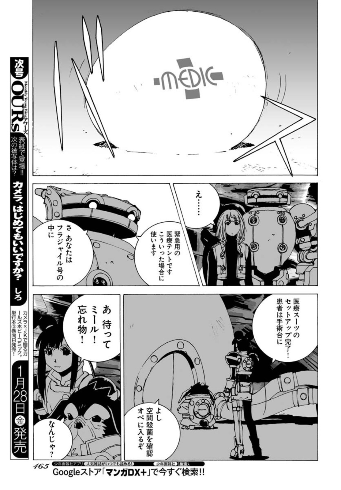 Taiyokei SF Boken Taizen Speope  Chap 32 - Pic 21