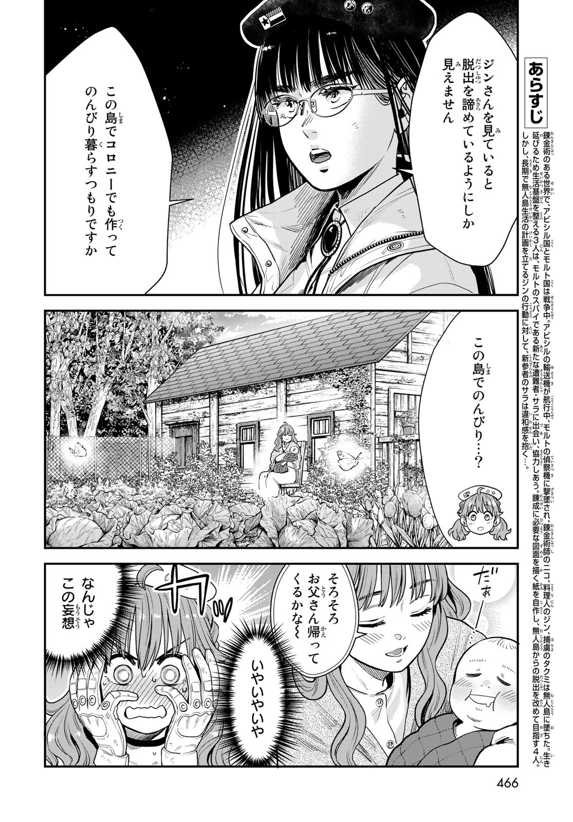 Renkinjutsu Mujintou Survival Chapter 11 page 2 - nihonkuni.com