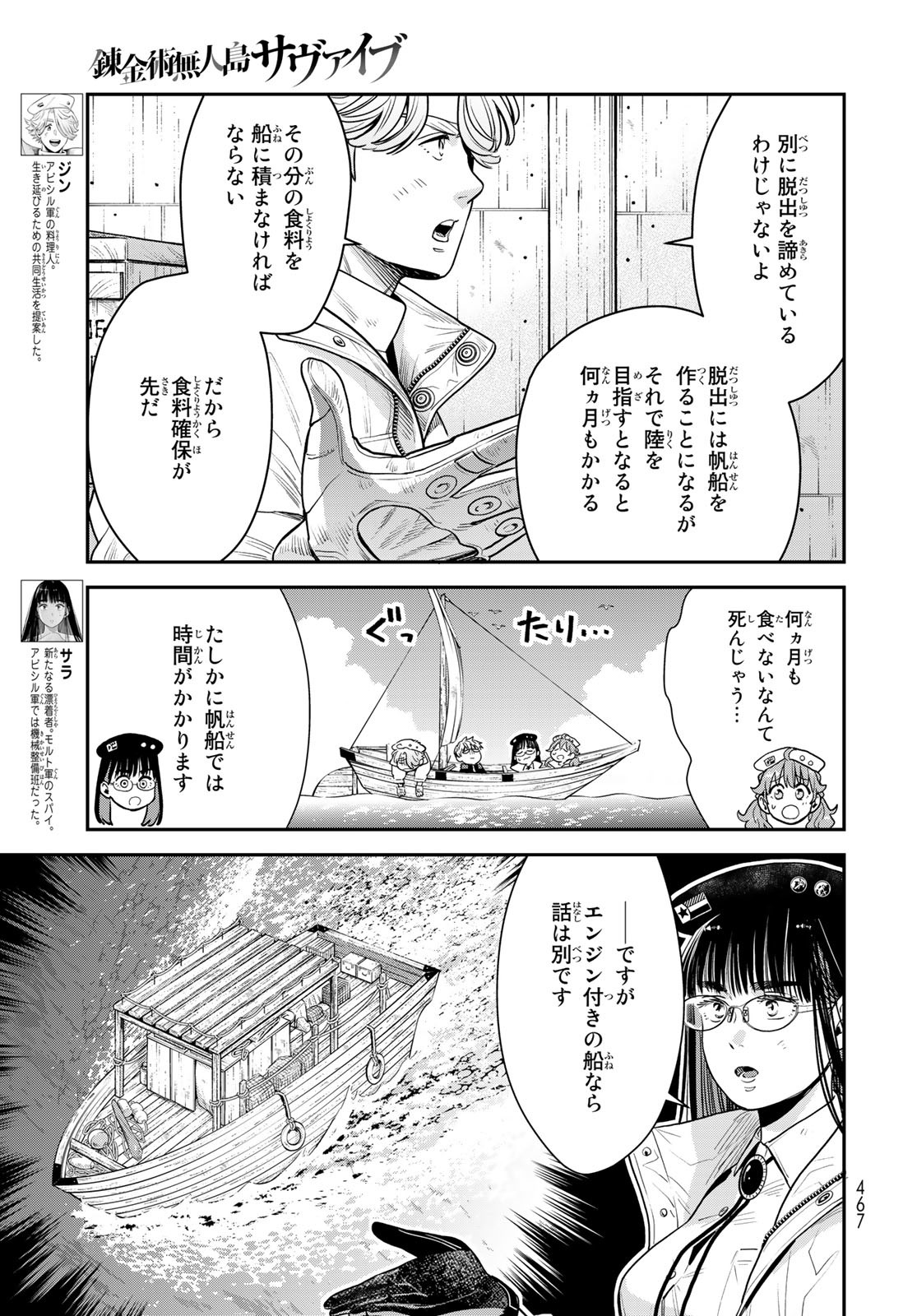 Renkinjutsu Mujintou Survival Chapter 11 page 3 - nihonkuni.com