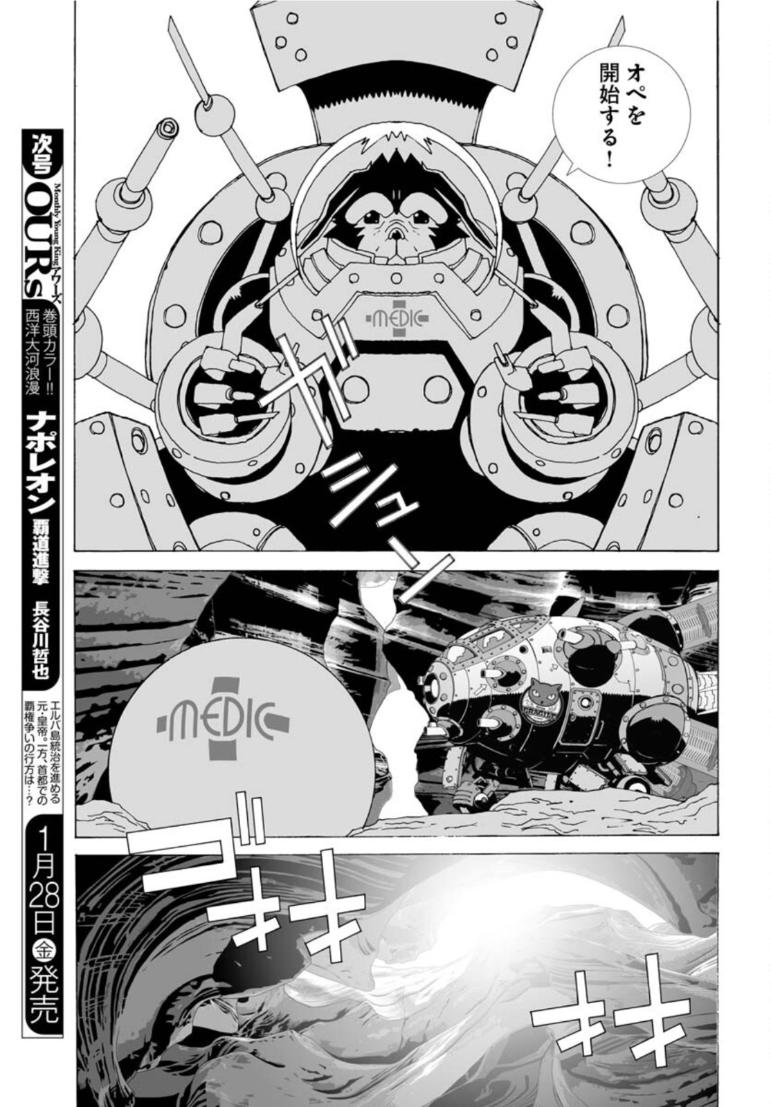 Taiyokei SF Boken Taizen Speope  Chap 32 - Pic 23