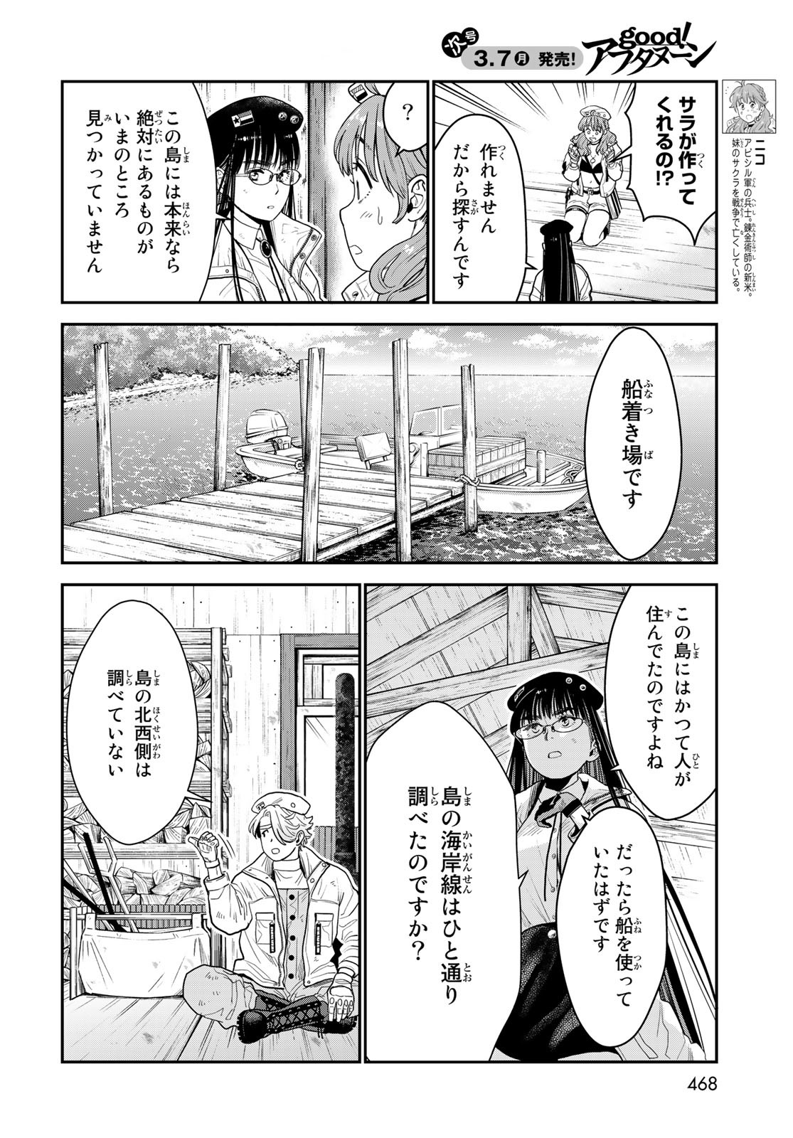 Renkinjutsu Mujintou Survival Chapter 11 page 4 - nihonkuni.com