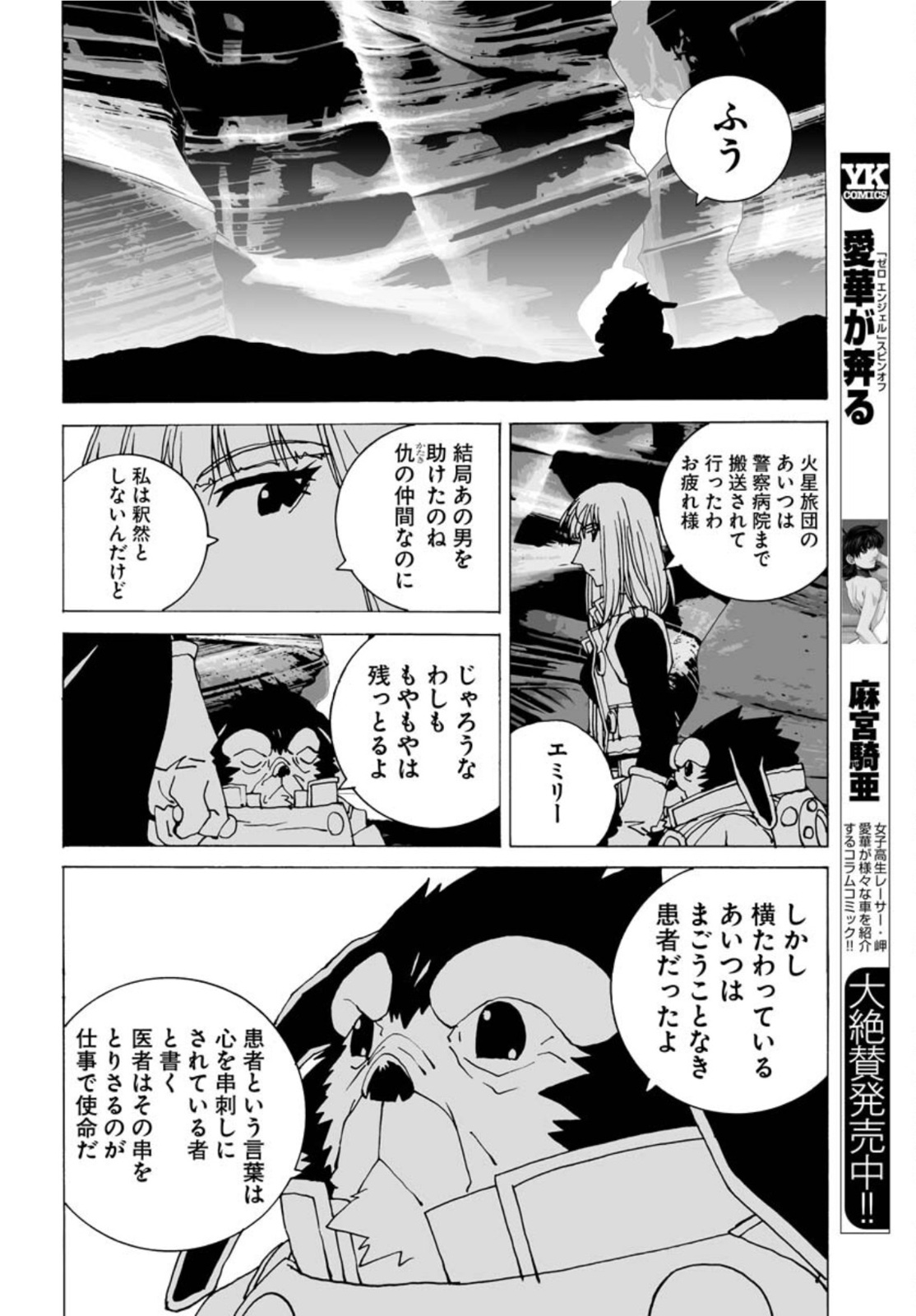 Taiyokei SF Boken Taizen Speope  Chap 32 - Pic 24