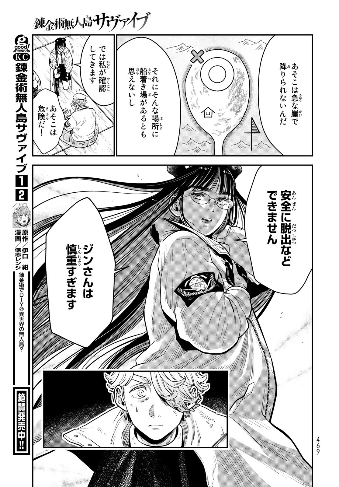 Renkinjutsu Mujintou Survival Chapter 11 page 5 - nihonkuni.com