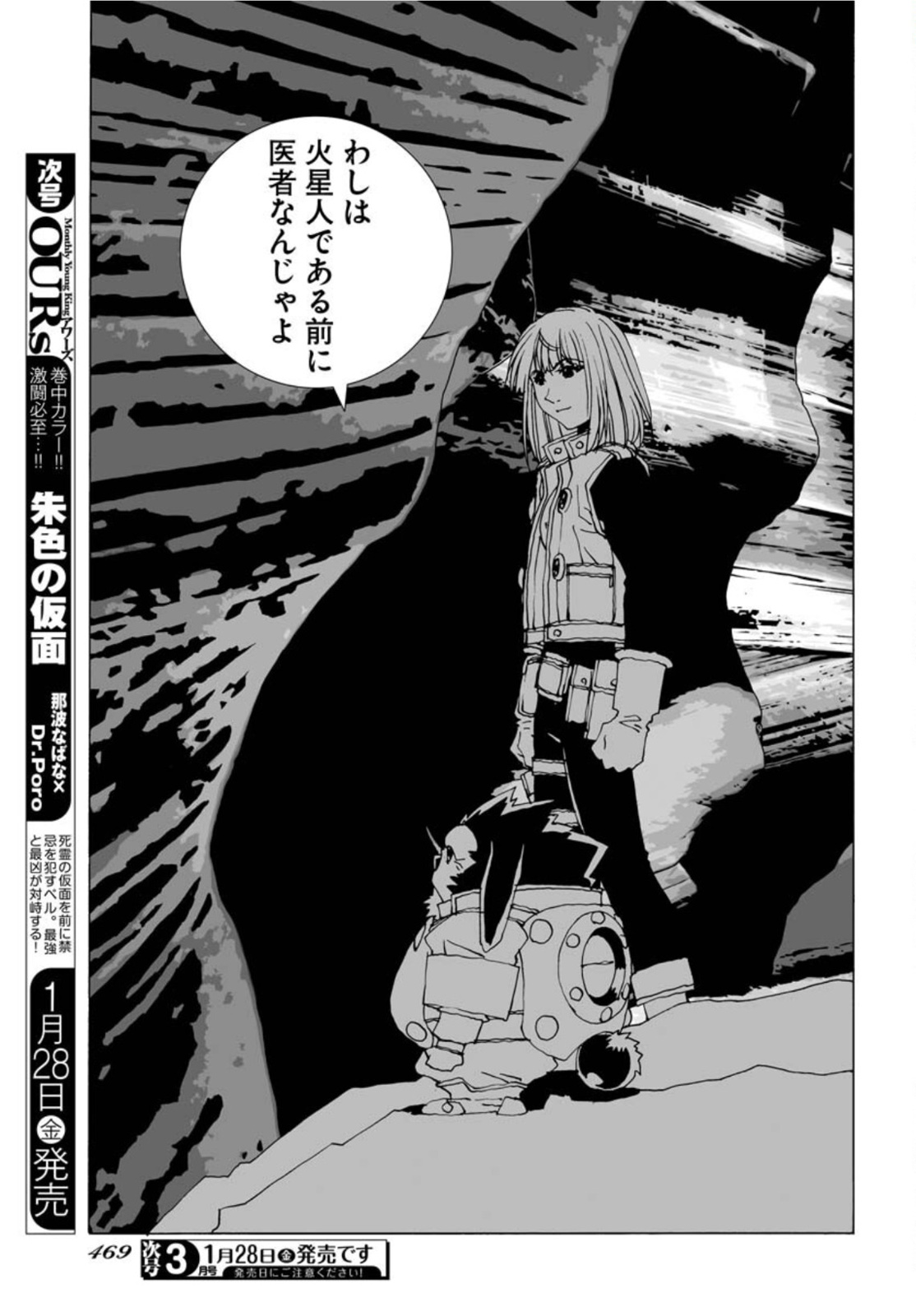 Taiyokei SF Boken Taizen Speope  Chap 32 - Pic 25