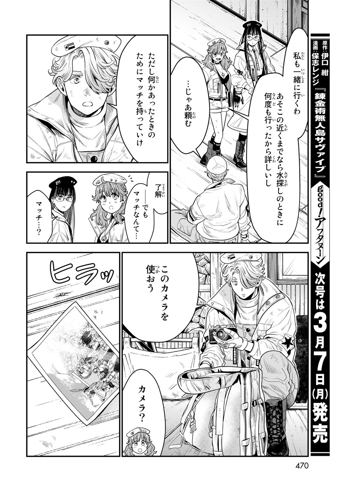Renkinjutsu Mujintou Survival Chapter 11 page 6 - nihonkuni.com