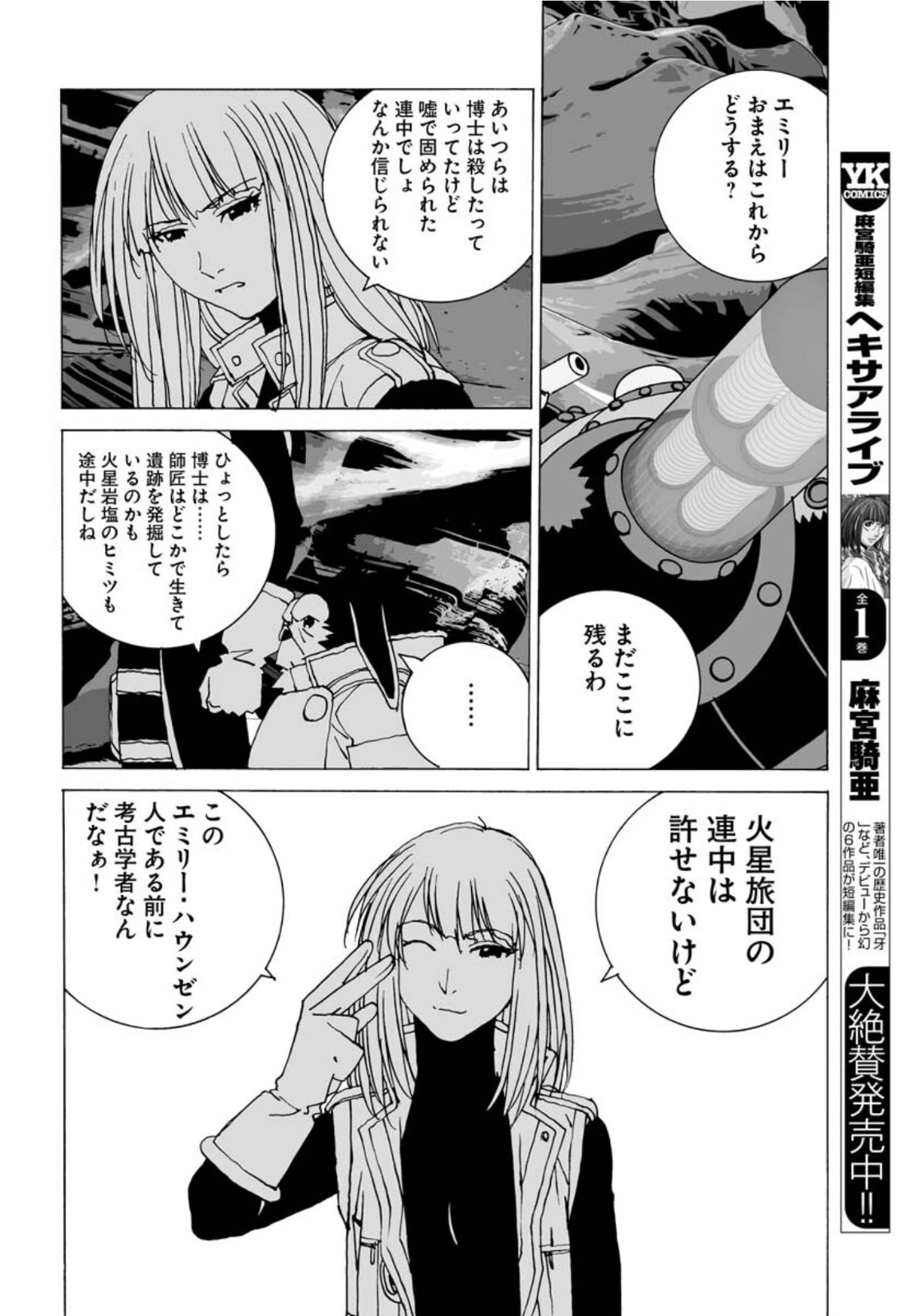 Taiyokei SF Boken Taizen Speope  Chap 32 - Pic 26