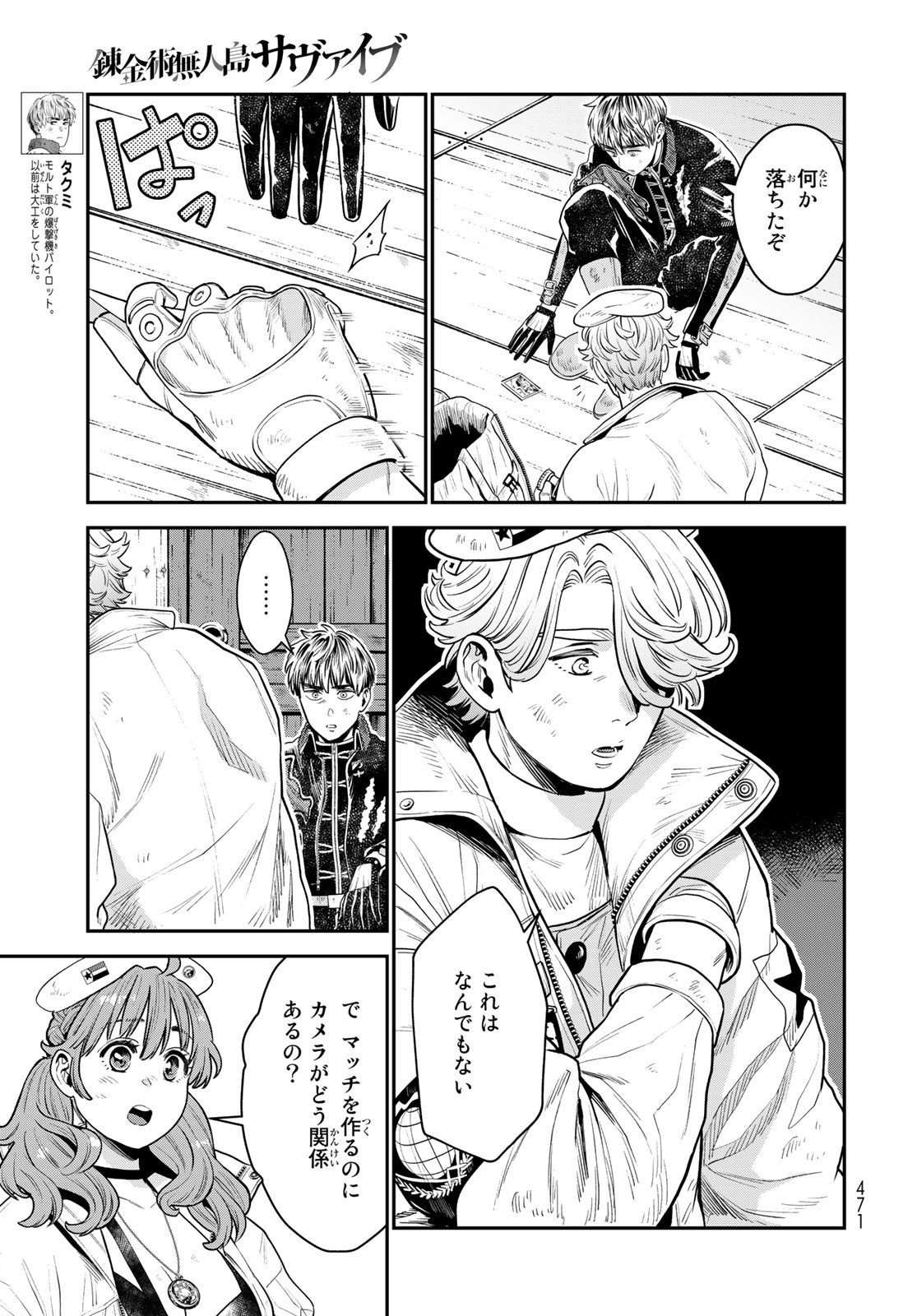 Renkinjutsu Mujintou Survival Chapter 11 page 7 - nihonkuni.com