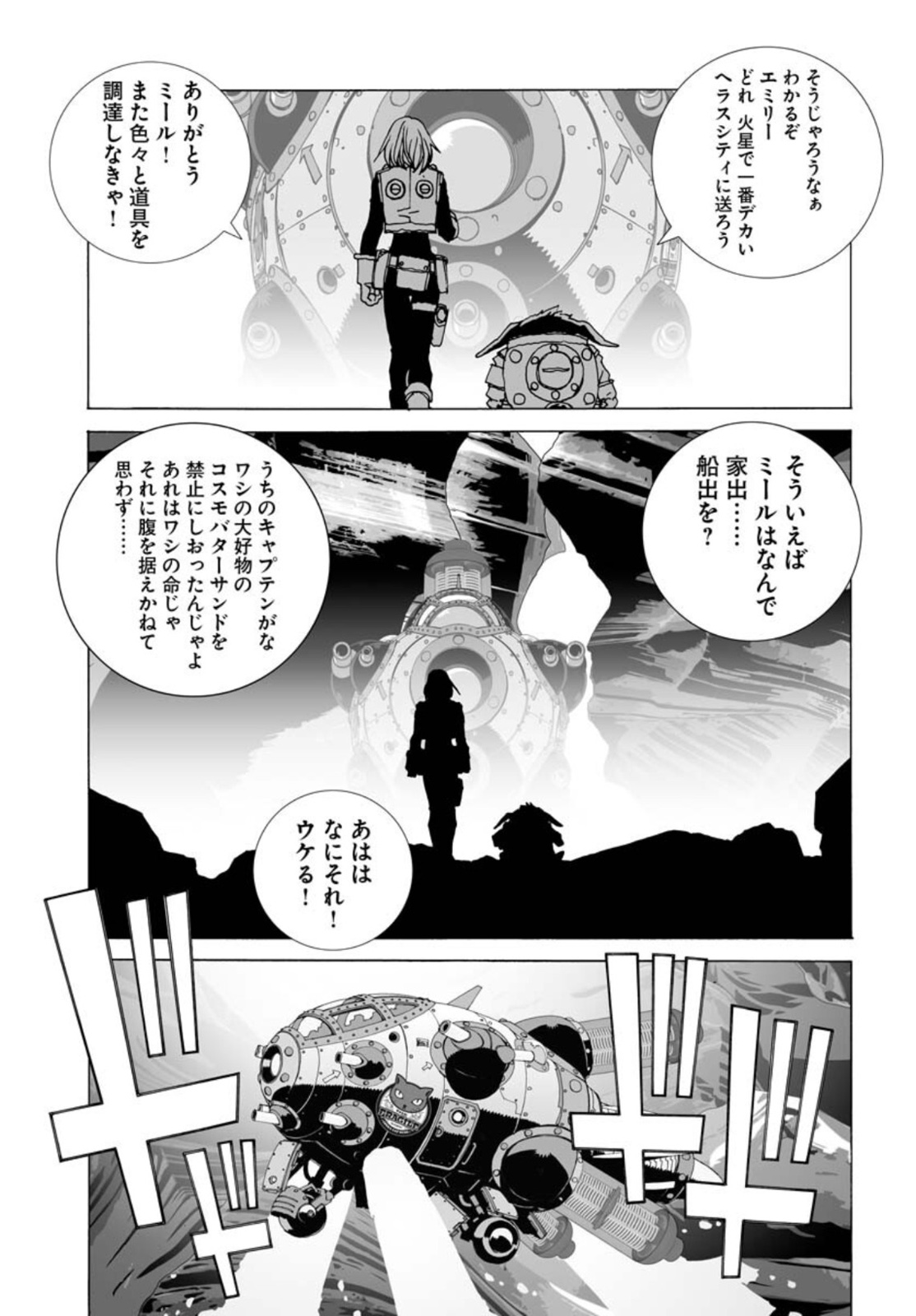 Taiyokei SF Boken Taizen Speope  Chap 32 - Pic 27