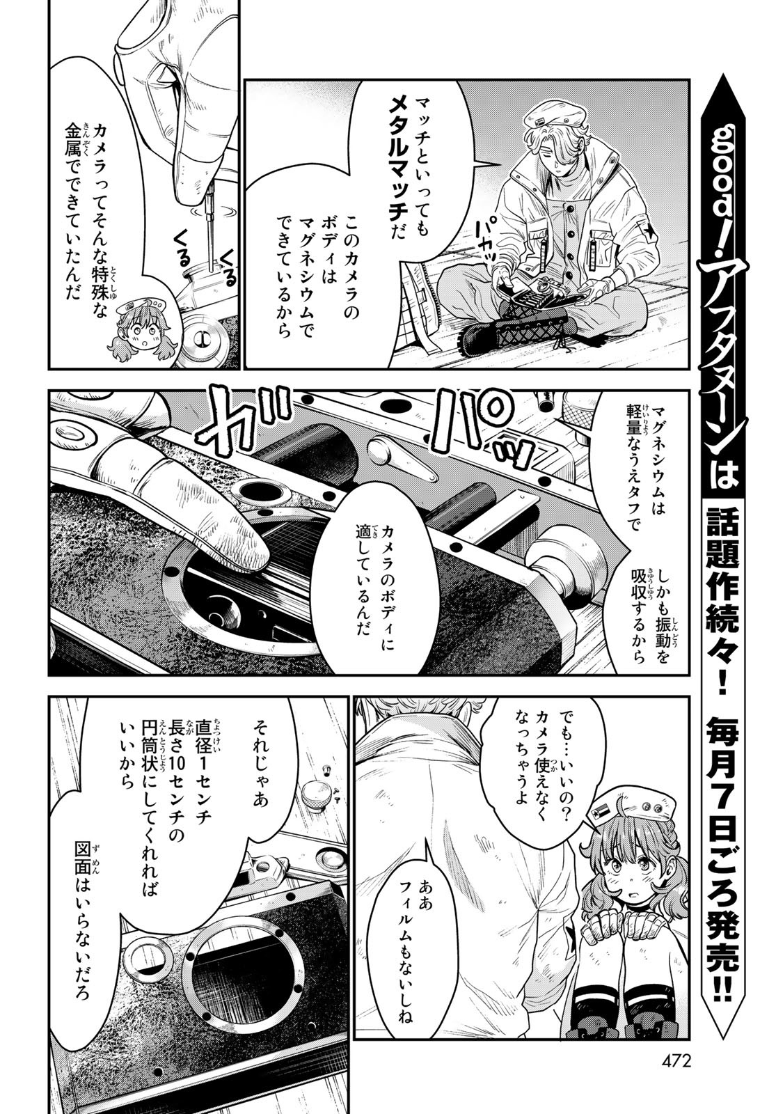 Renkinjutsu Mujintou Survival Chapter 11 page 8 - nihonkuni.com