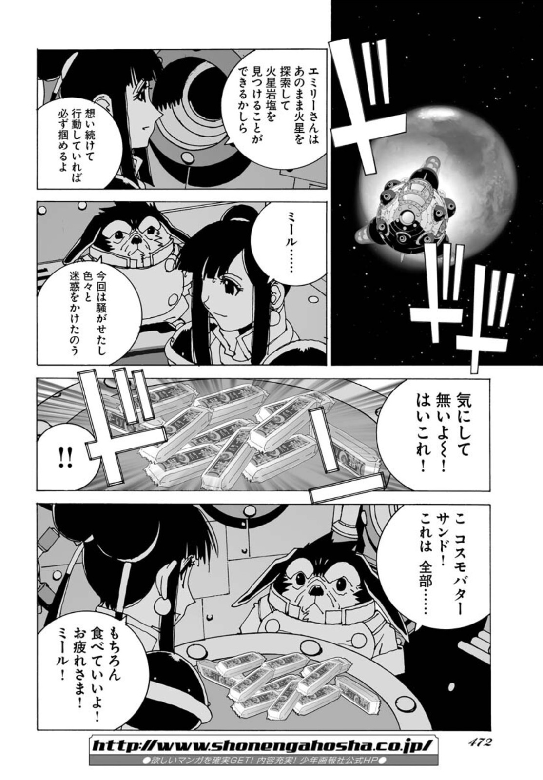 Taiyokei SF Boken Taizen Speope  Chap 32 - Pic 28