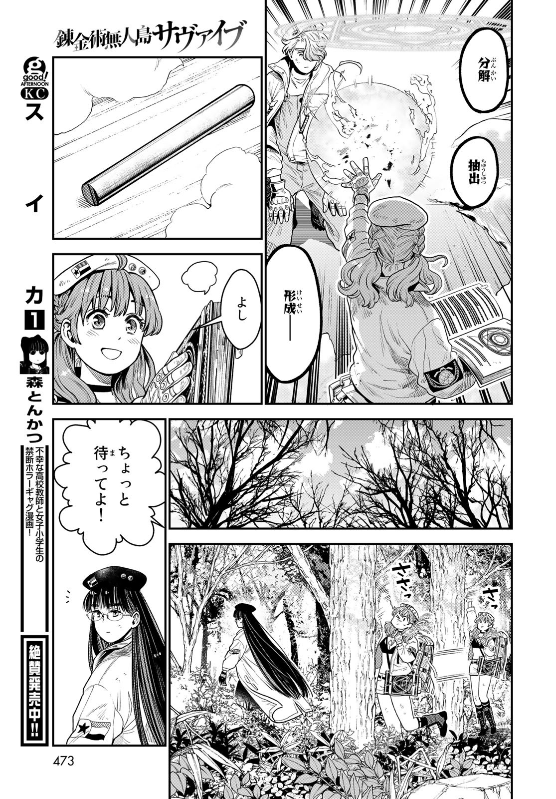 Renkinjutsu Mujintou Survival Chapter 11 page 9 - nihonkuni.com