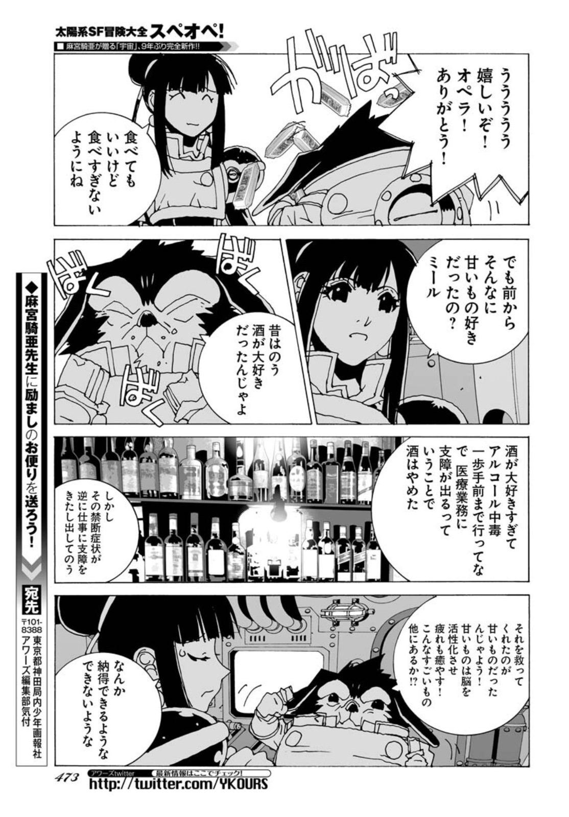 Taiyokei SF Boken Taizen Speope  Chap 32 - Pic 29