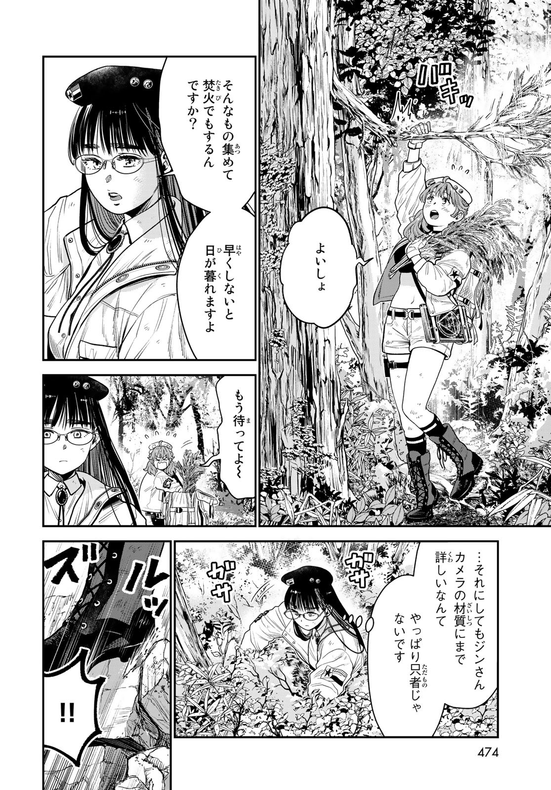 Renkinjutsu Mujintou Survival Chapter 11 page 10 - nihonkuni.com