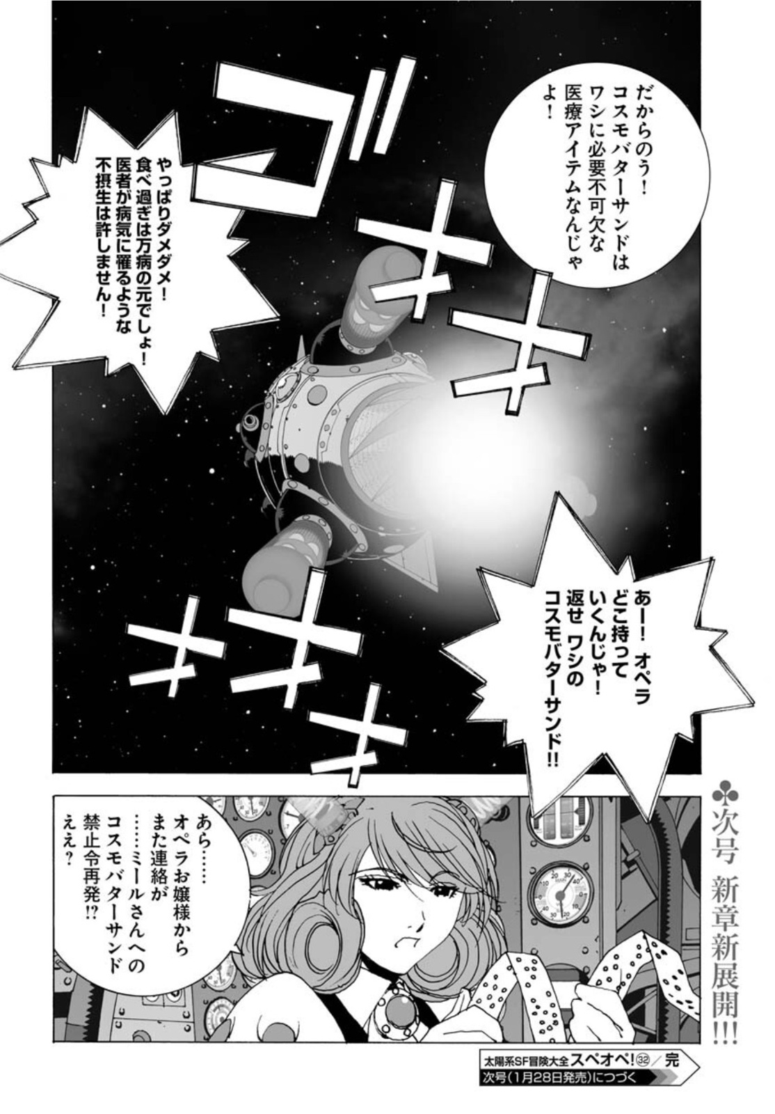 Taiyokei SF Boken Taizen Speope  Chap 32 - Pic 30