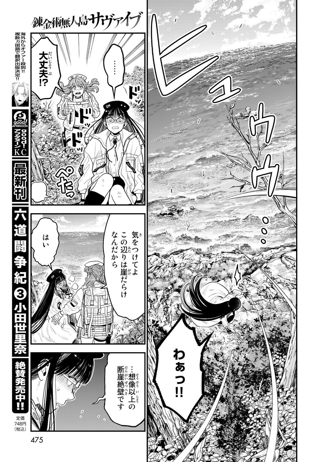 Renkinjutsu Mujintou Survival Chapter 11 page 11 - nihonkuni.com