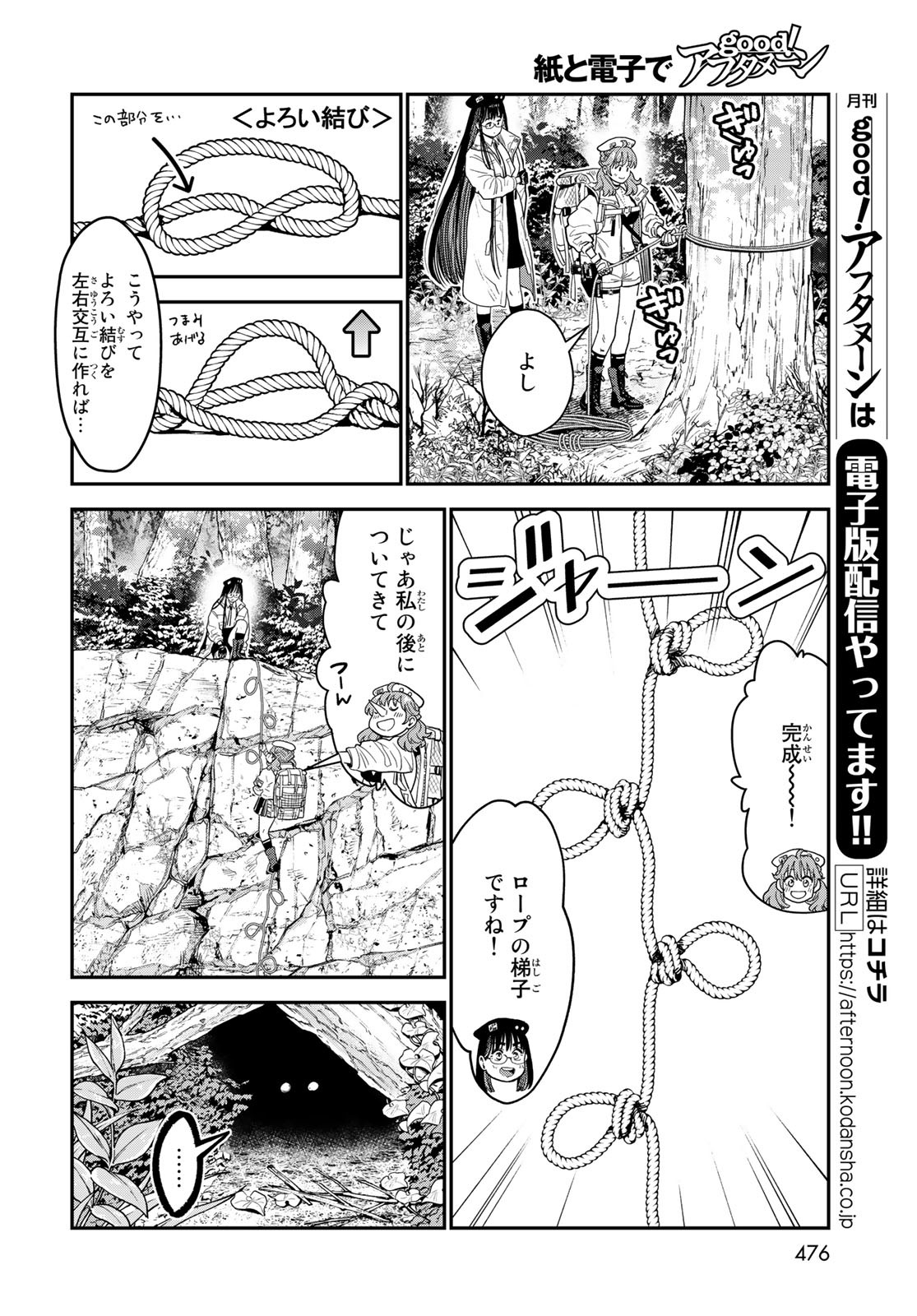 Renkinjutsu Mujintou Survival Chapter 11 page 12 - nihonkuni.com