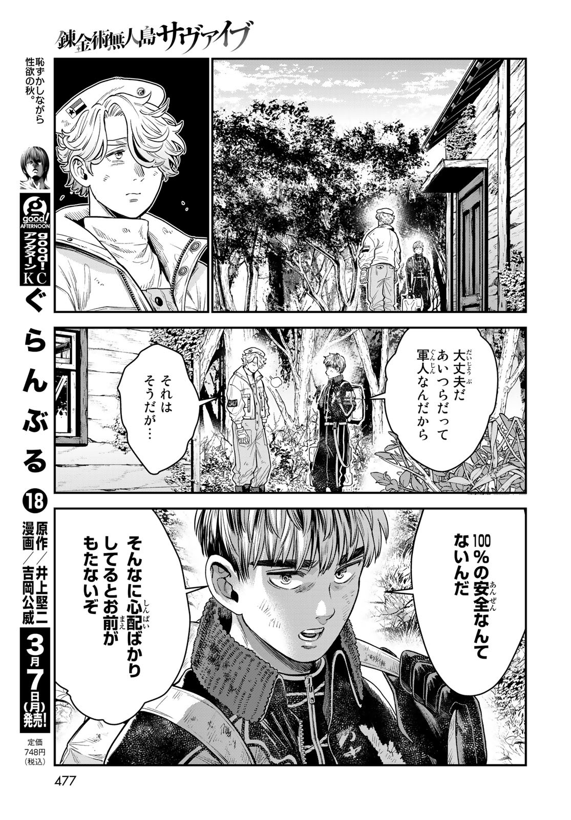 Renkinjutsu Mujintou Survival Chapter 11 page 13 - nihonkuni.com