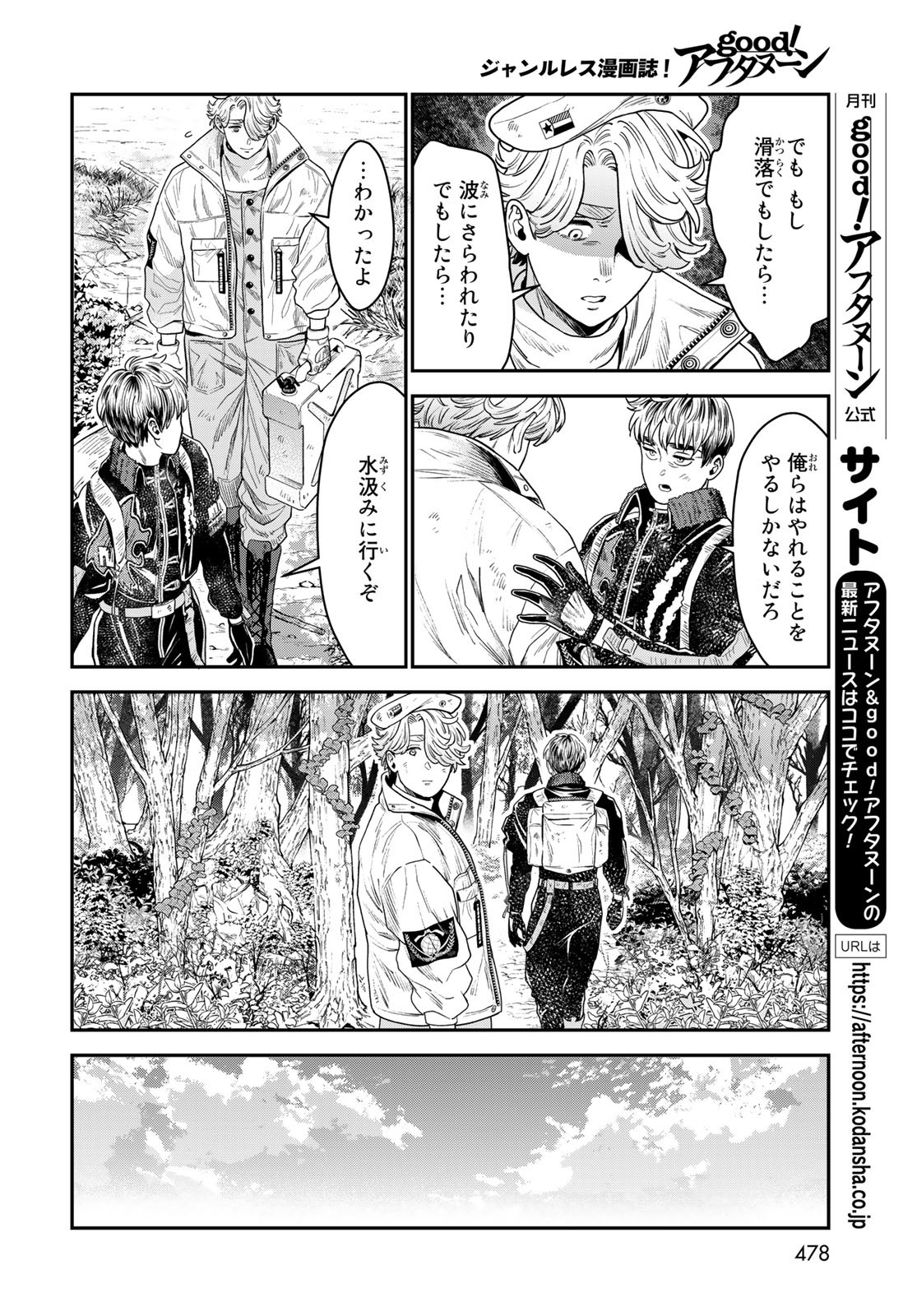 Renkinjutsu Mujintou Survival Chapter 11 page 14 - nihonkuni.com