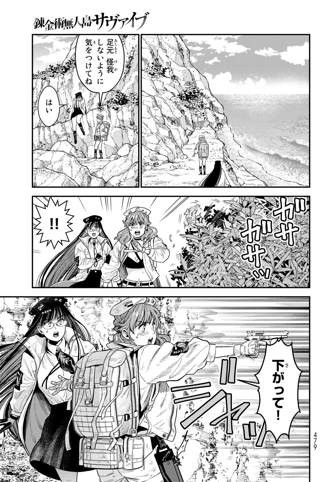 Renkinjutsu Mujintou Survival Chapter 11 page 15 - nihonkuni.com