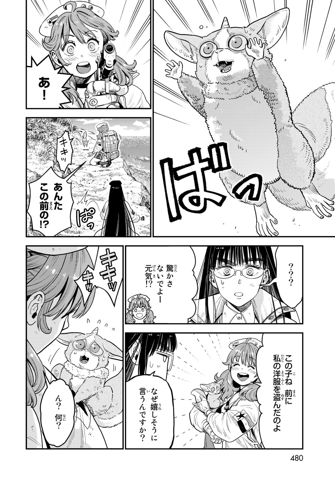 Renkinjutsu Mujintou Survival Chapter 11 page 16 - nihonkuni.com