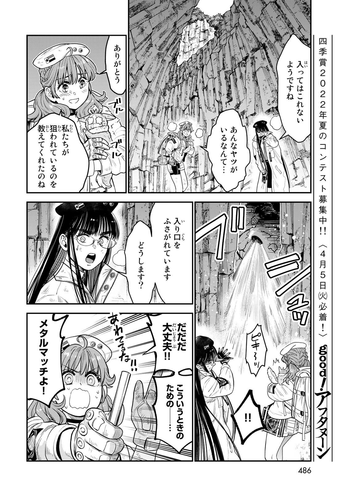 Renkinjutsu Mujintou Survival Chapter 11 page 22 - nihonkuni.com