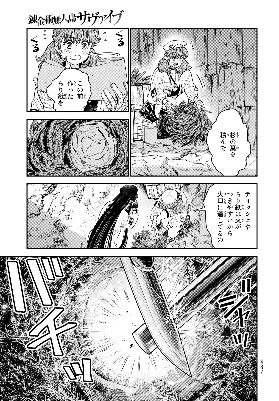 Renkinjutsu Mujintou Survival Chapter 11 page 23 - nihonkuni.com