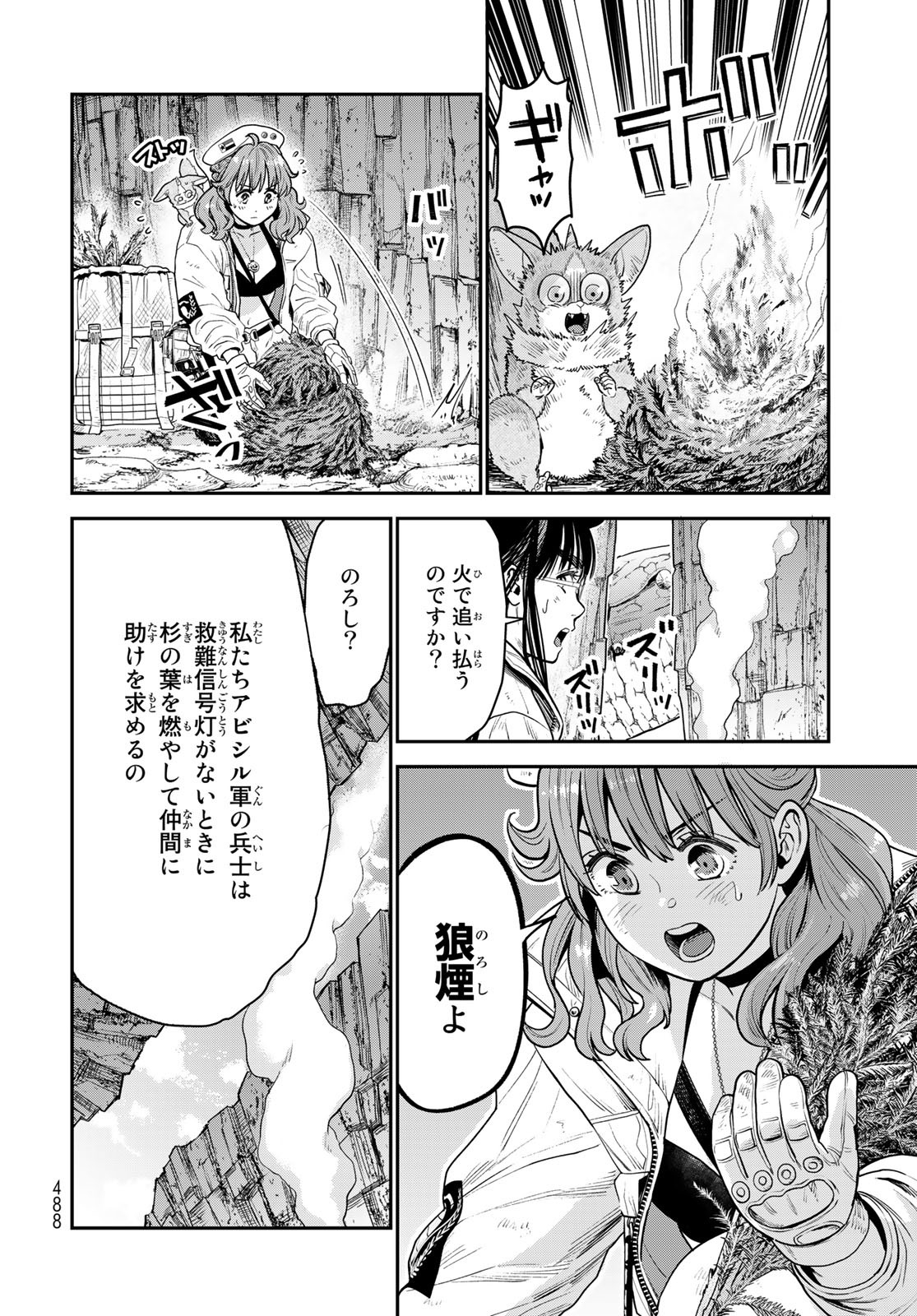Renkinjutsu Mujintou Survival Chapter 11 page 24 - nihonkuni.com