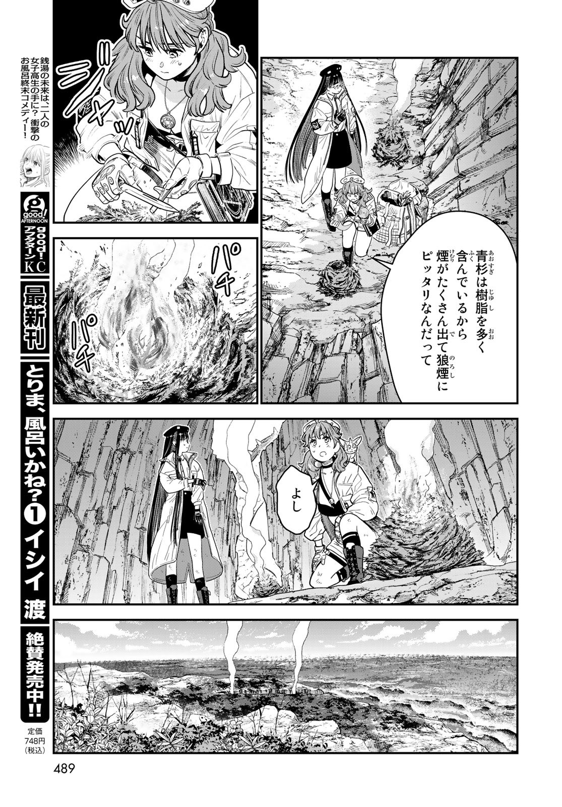 Renkinjutsu Mujintou Survival Chapter 11 page 25 - nihonkuni.com
