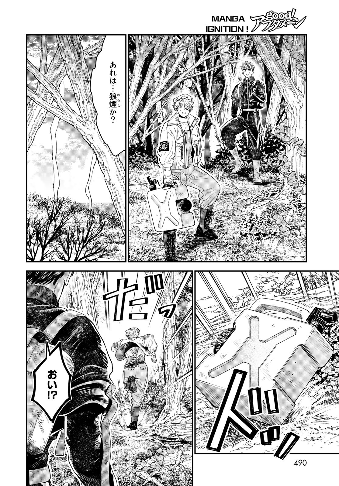 Renkinjutsu Mujintou Survival Chapter 11 page 26 - nihonkuni.com