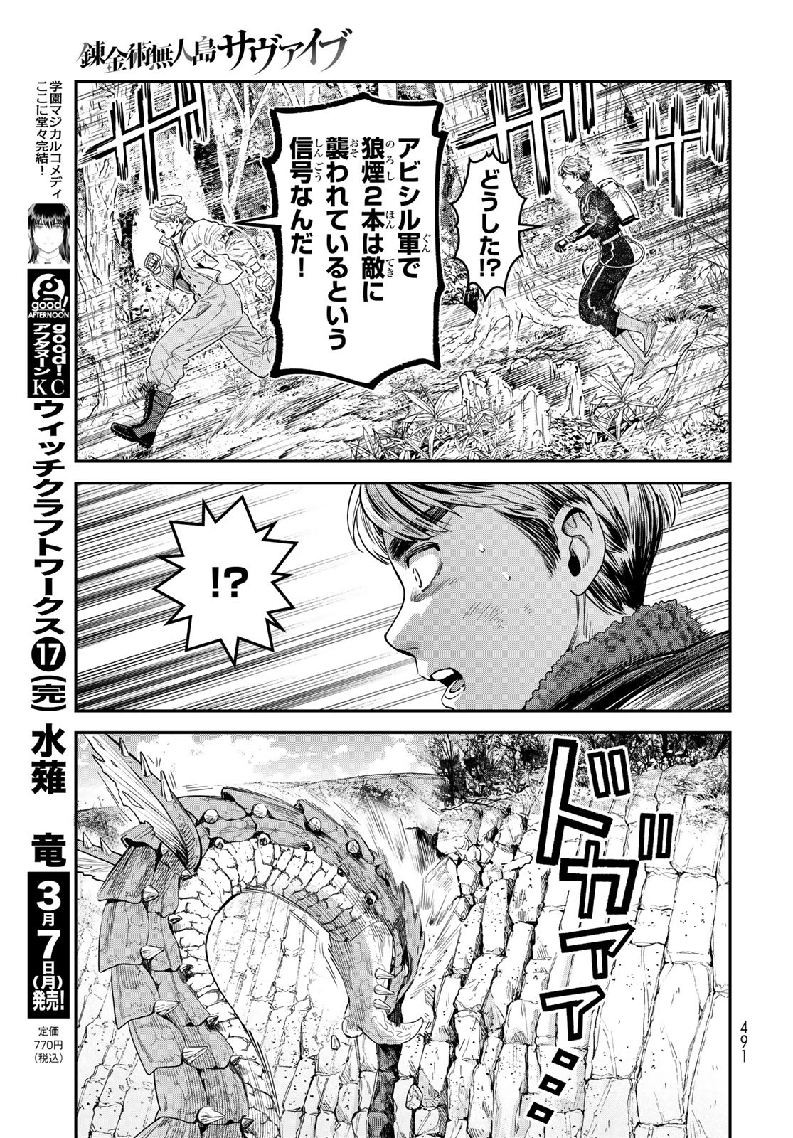 Renkinjutsu Mujintou Survival Chapter 11 page 27 - nihonkuni.com