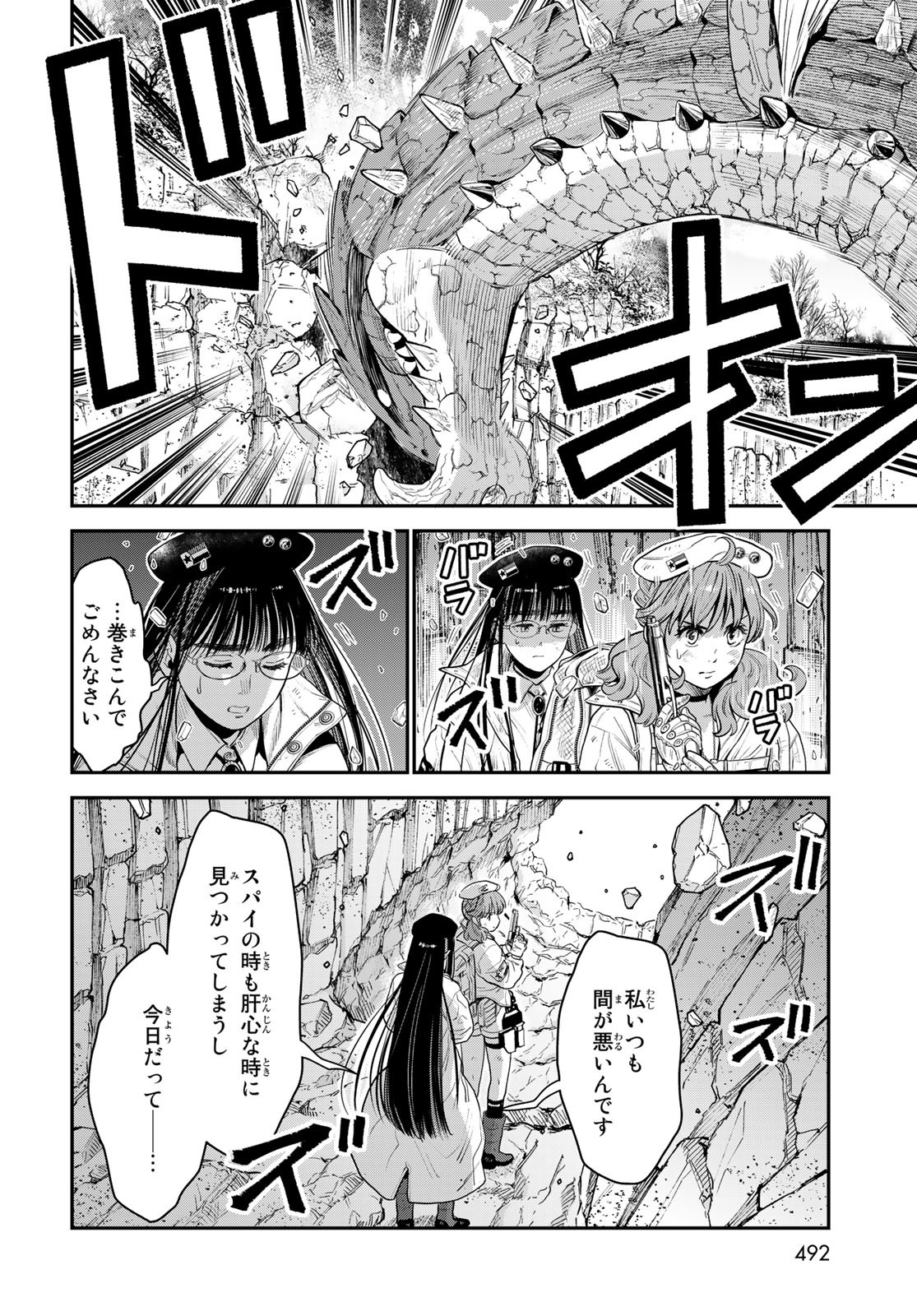 Renkinjutsu Mujintou Survival Chapter 11 page 28 - nihonkuni.com