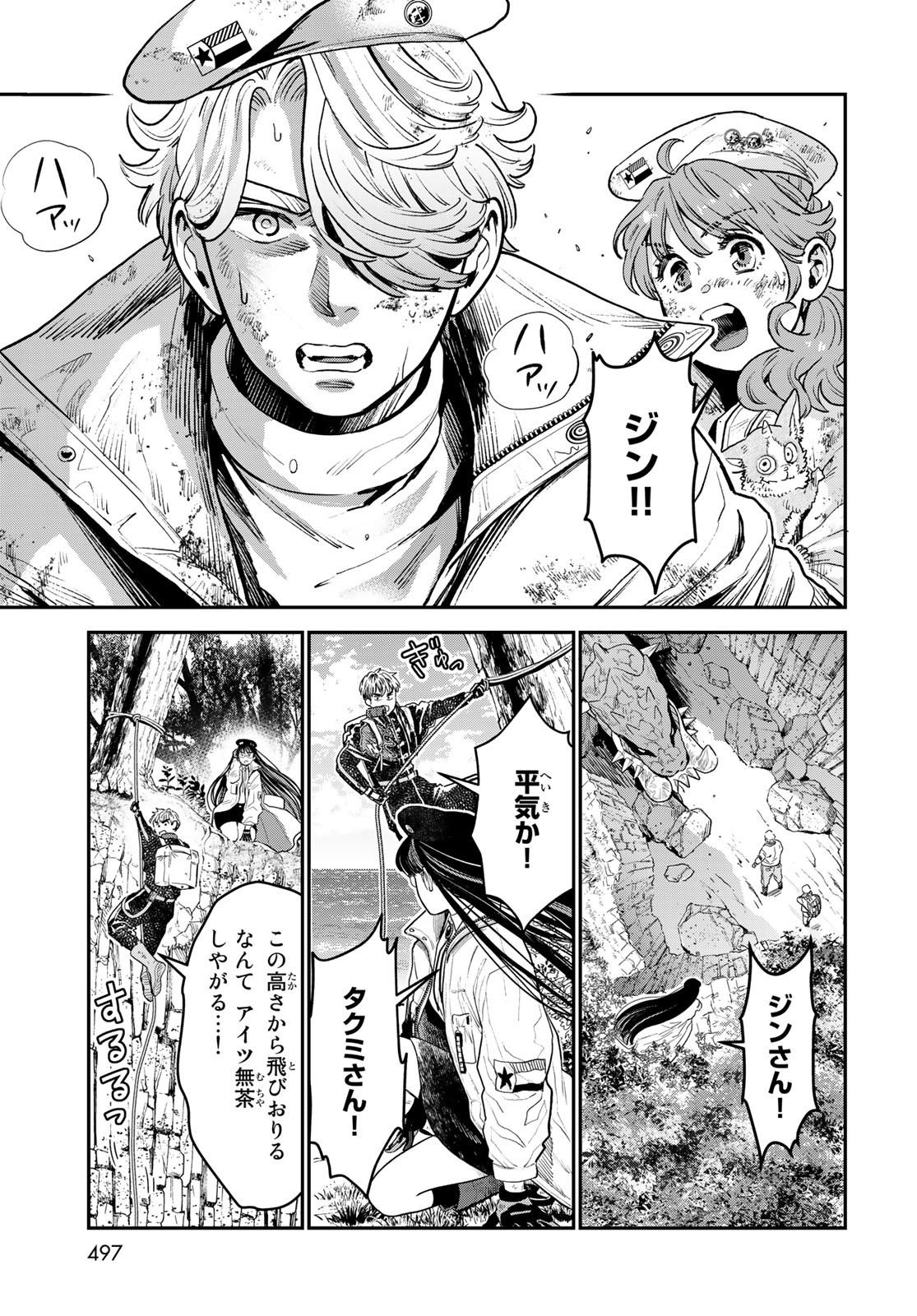 Renkinjutsu Mujintou Survival Chapter 11 page 33 - nihonkuni.com