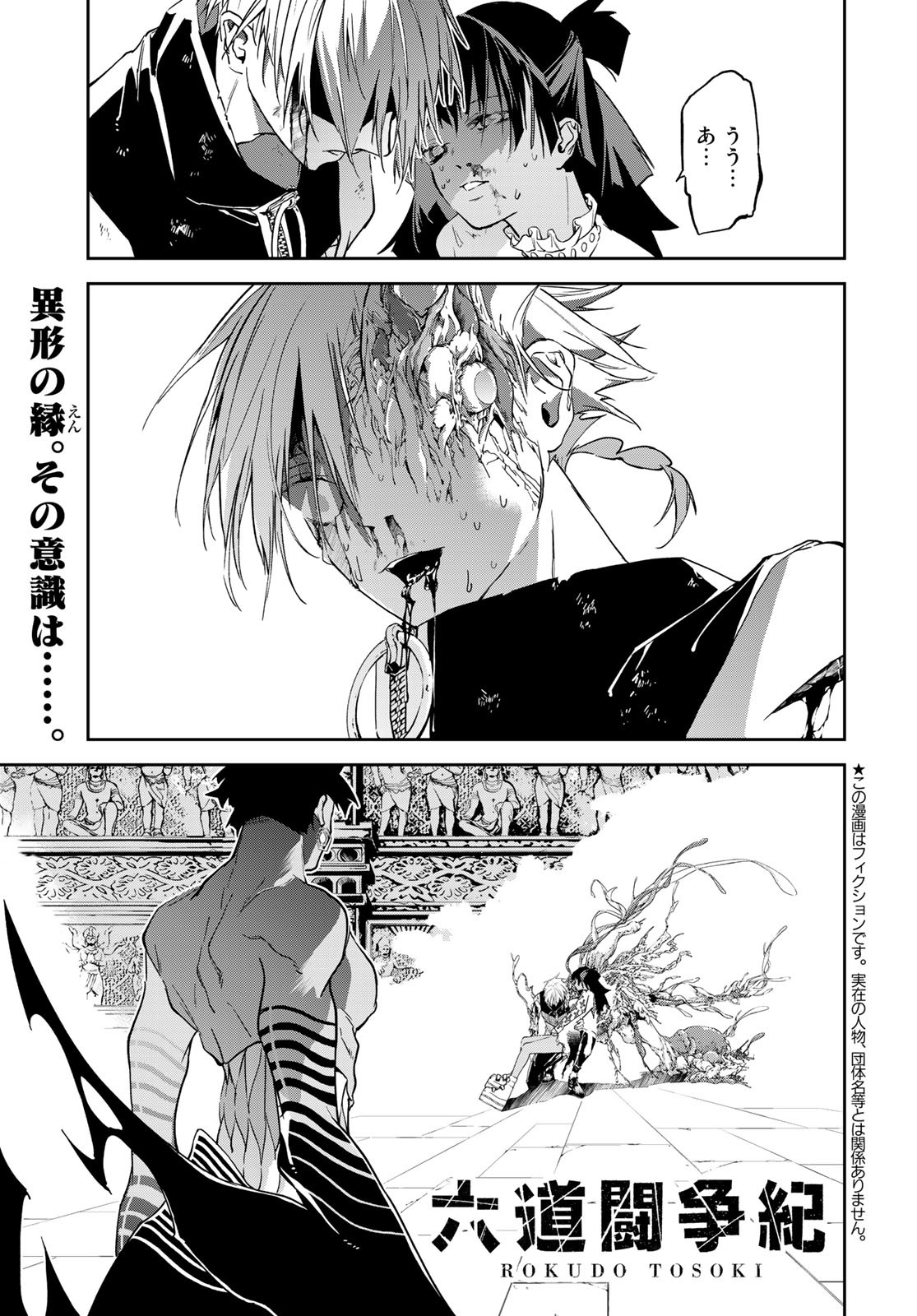 Rokudo Struggle Chap 13 - Pic 1