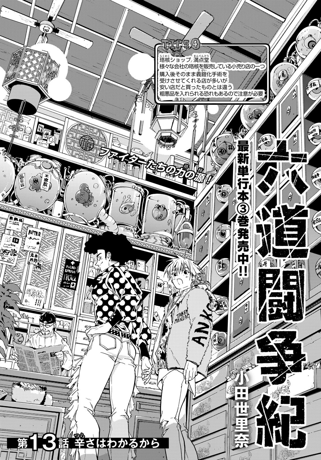 Rokudo Struggle Chap 13 - Pic 2
