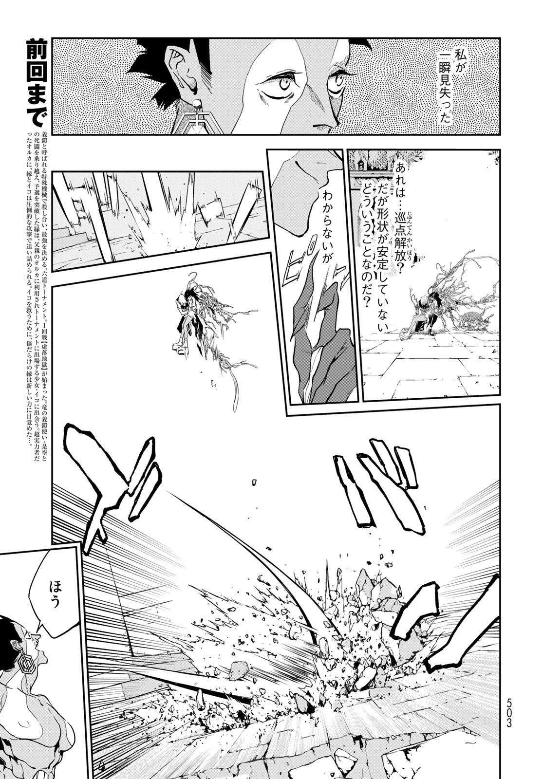 Rokudo Struggle Chap 13 - Pic 3