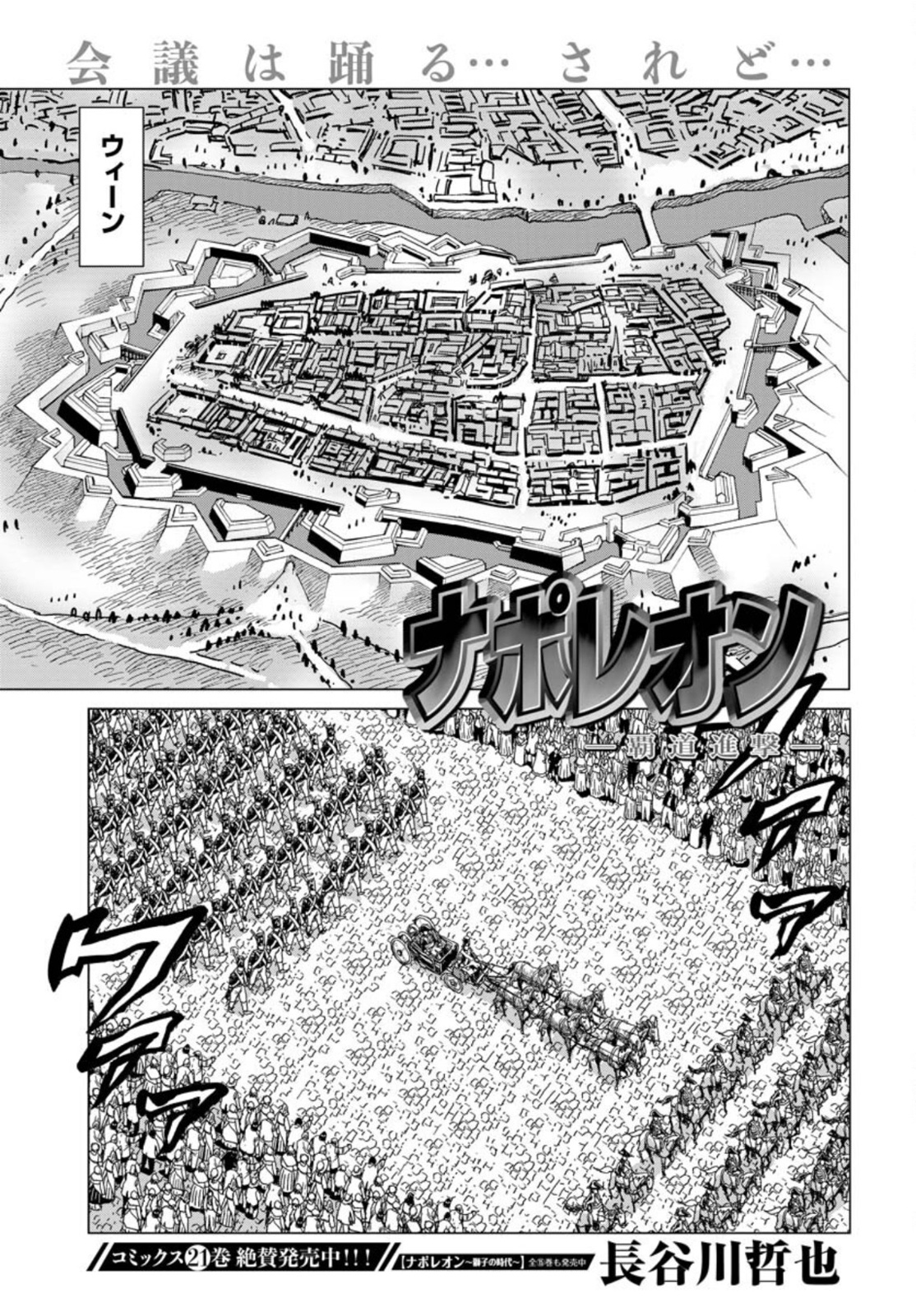 Napoleon - Hadou Shingeki  Chap 132 - Pic 1
