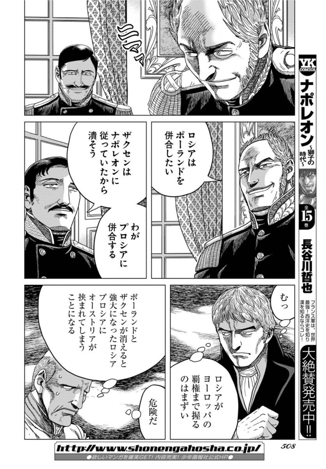Napoleon - Hadou Shingeki  Chap 132 - Pic 4
