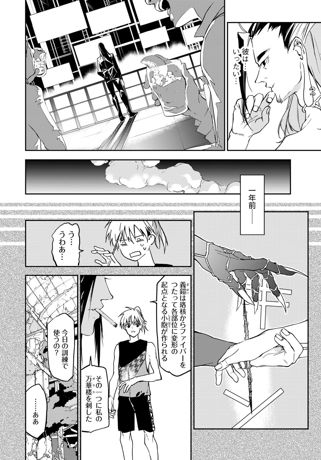 Rokudo Struggle Chap 13 - Pic 12