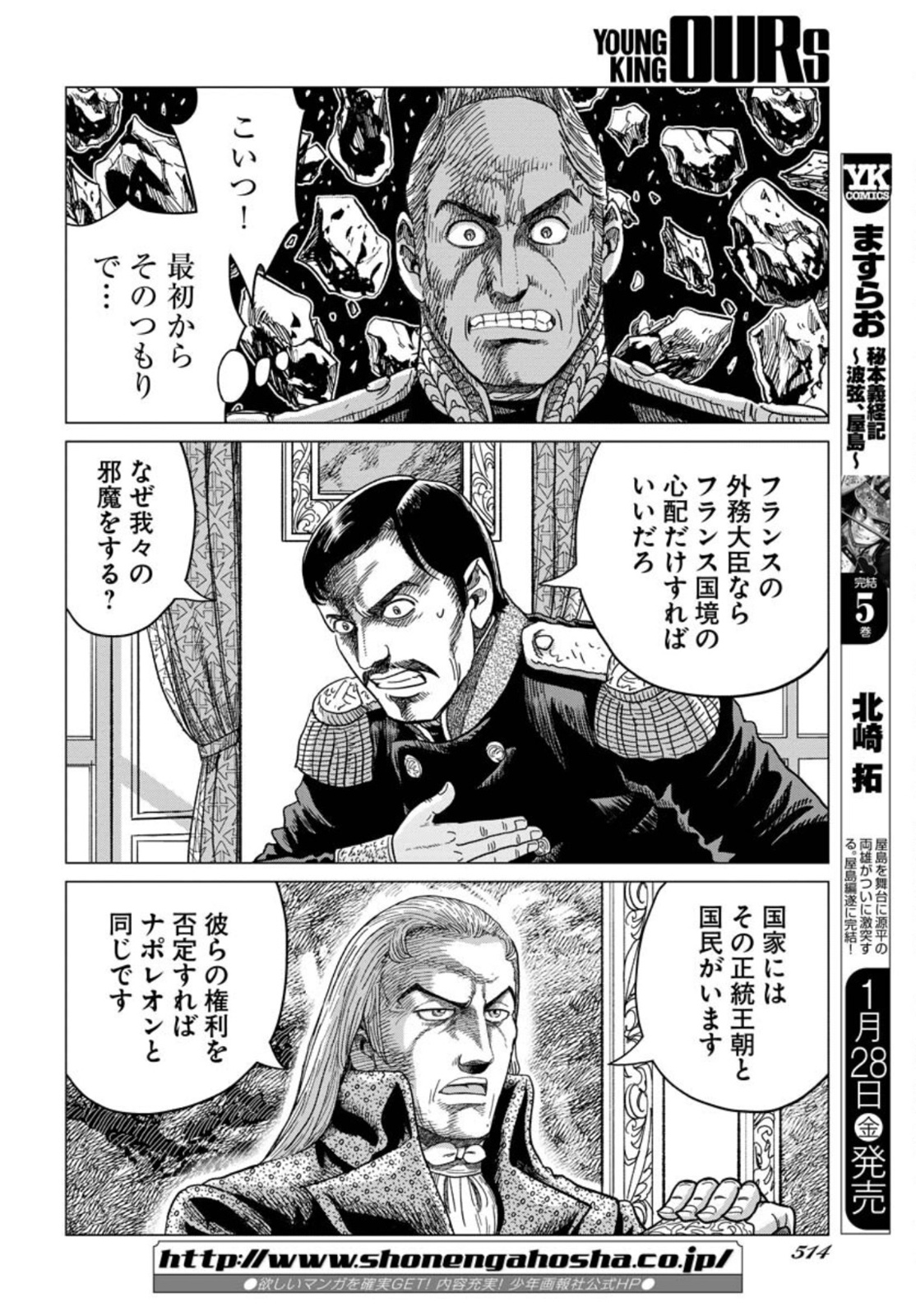 Napoleon - Hadou Shingeki  Chap 132 - Pic 10