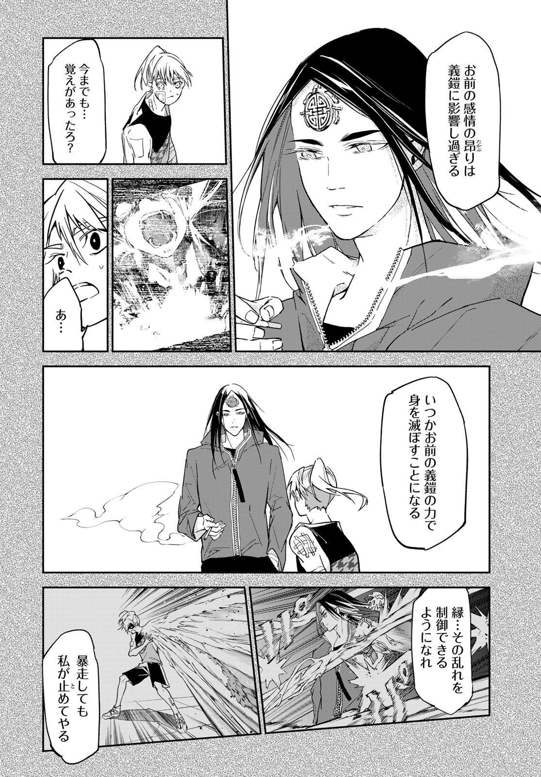 Rokudo Struggle Chap 13 - Pic 18