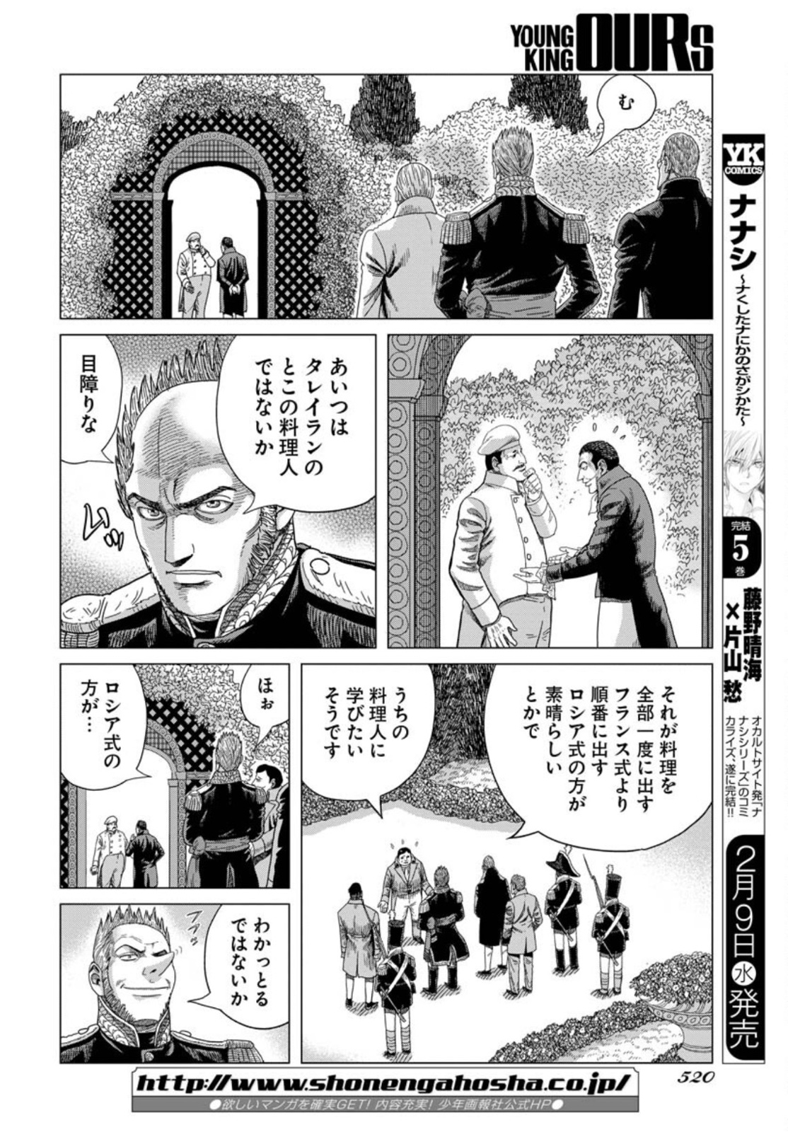 Napoleon - Hadou Shingeki  Chap 132 - Pic 16