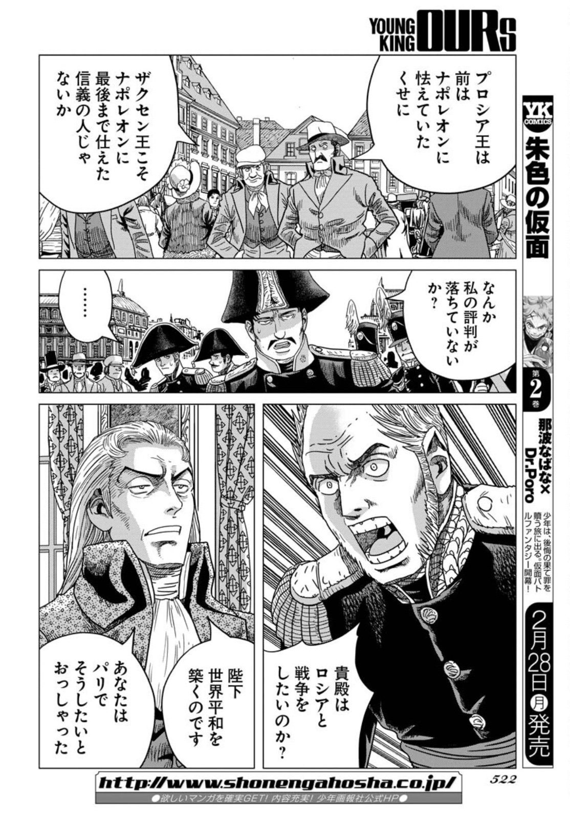 Napoleon - Hadou Shingeki  Chap 132 - Pic 18